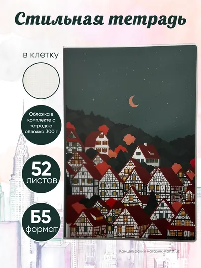 Тетрадь Тетрадь B2, 52 листа в клетку, обложка 300 г/м² с рисунками городов и зданий