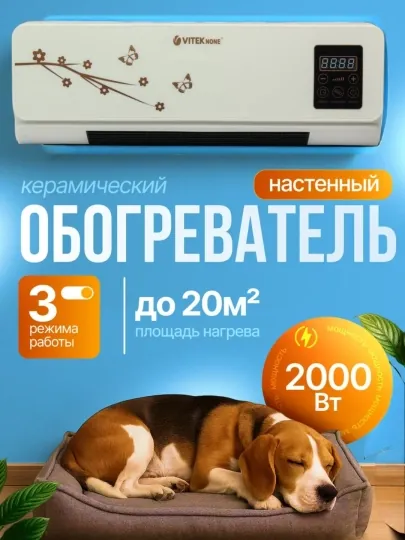 Настенный обогреватель с дистанционным управлением ,Vitek None