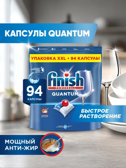 Средство для мытья посуды д/пмм FINISH Quantum, 94 таблетки