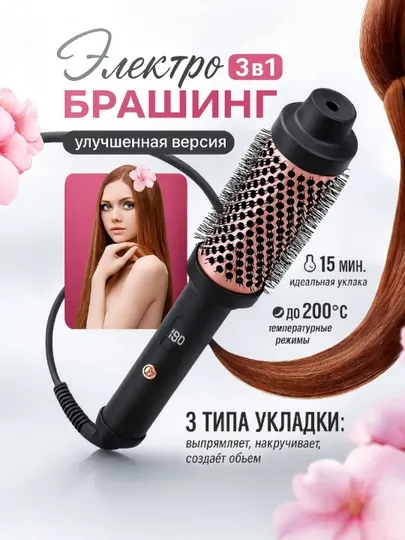 Электробрашинг для волос 3-в-1 Zumba Professional термо-расчёска стайлер 2800W 210°C