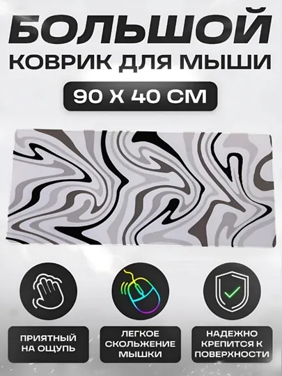 Коврик для мыши и клавиатуры, большой, для компьютерного стола, офис, 40х90 3 мм — MOBIGO-KOVNEW44090-БЕЛЫЙ