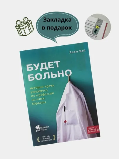 Будет Больно, Адам Кей