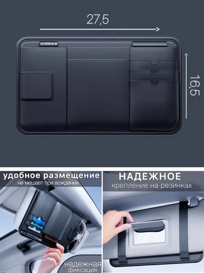 Органайзер на козырёк для автомобиля, из экокожи