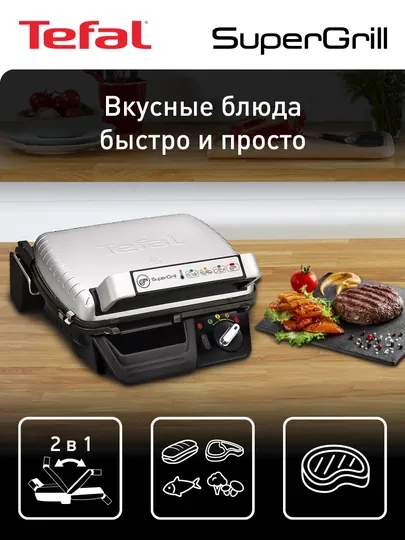Умный электрогриль Tefal Supergrill GC450B32