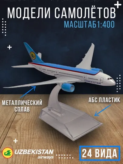 Модель самолета, коллекционный, в масштабе 1:400, самолет 16 см