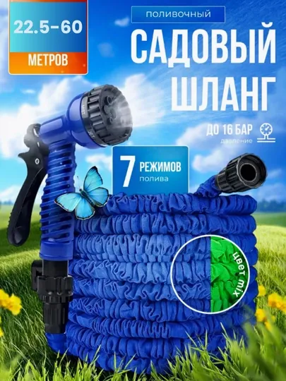 Шланг садовый поливочный увеличивается от 22 до 60 метров