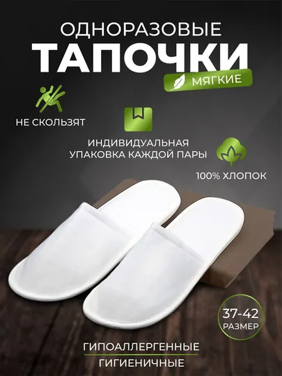 Одноразовые Бизнес-тапочки, для гостиниц, гостей, салонов красоты, бассейна, путешествий