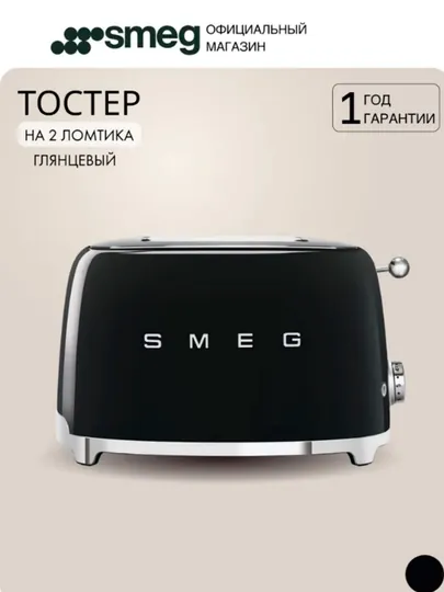 Тостер SMEG — Стиль, качество, совершенство — FALEZ-TOSTER-ЧЕРН