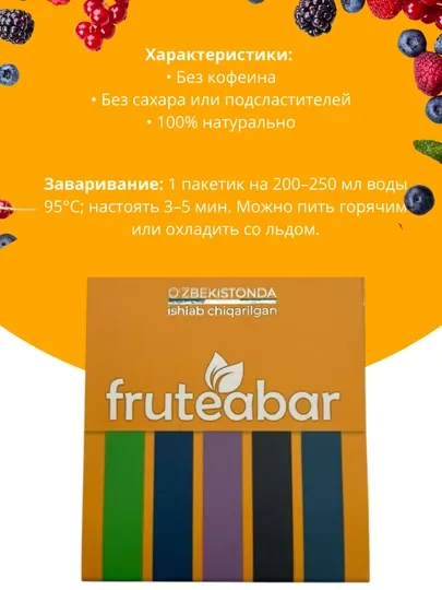Фруктовый чай в пакетиках FRUTEABAR, 12 пакетиков, 36 грамм, с ярким ароматом