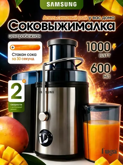 Электрическая соковыжималка Samsung, мощная и современная техника для кухни!