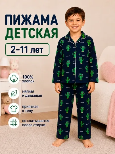 Пижама детская, летняя, хлопковая для девочек и мальчиков, легкая дышащая, 2–11 лет — ТАПАЗ-П09-ЗЕЛЕН-140