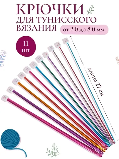 Тунисский крючок для вязания — РУКДЕЛ-ТУНИСКР-3Ъ0ММ