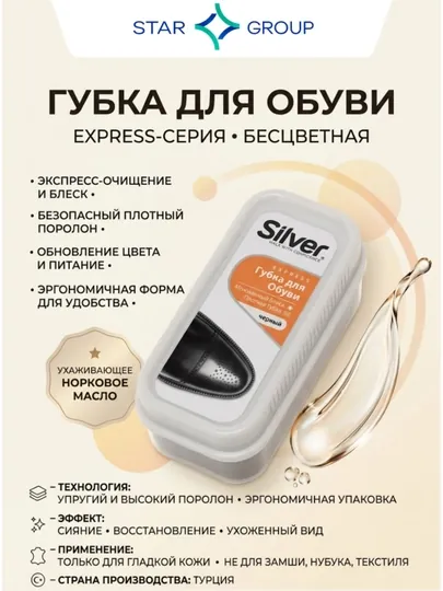 Губка для обуви Silver, придающая блеск