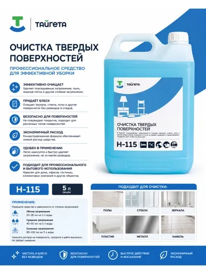 H115 Тайгета Универсальное моющее средство для твердых поверхностей , 5 литр