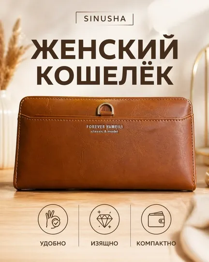 Женский кошелек, длинный кошелек, кошелек для карт, экокожа кошелек, на молнии