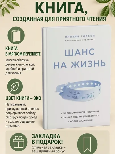 Шанс на жизнь. Как современная медицина спасает еще не рожденных и новорожденных