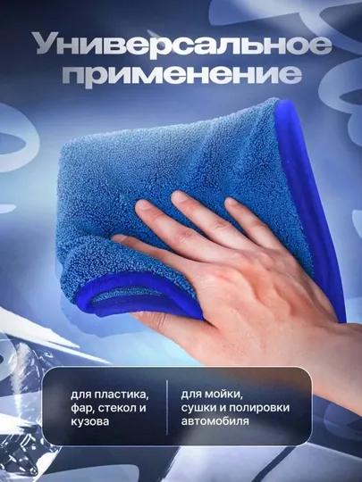 Микрофибра для автомобиля 50x60, полотенце, тряпка для дома, aвторяпка в машину — INDEX-MIKROFI-СИНИЙ