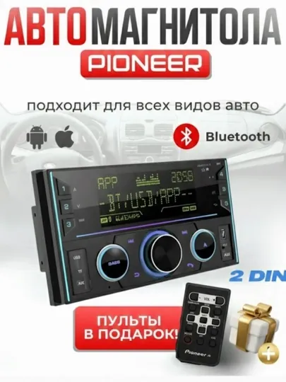 Автомагнитола Pioneer 2-DIN, Bluetooth, USB, AUX, пульт в подарок