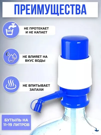 Универсальный механический водяной насос — для бутылок объемом 5л 10л 15л удобный дозатор