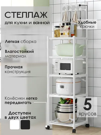 Многофункциональная этажерка 3 в 1: вешалка, стеллаж, ящики и полка для кухни и ванной
