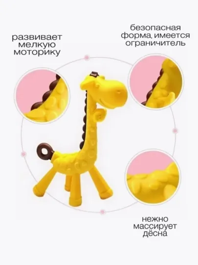 Прорезыватель для зубов, Жираф, грызунок, Микки Маус, Банан