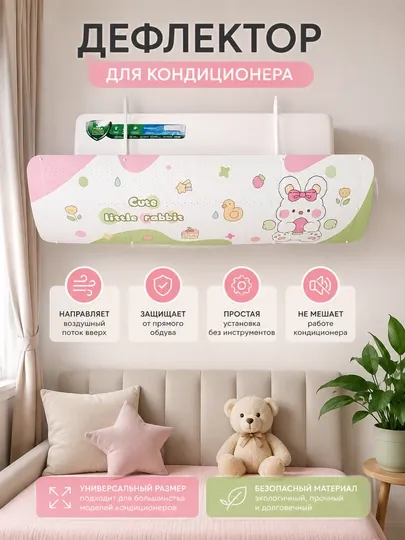 Универсальный дефлектор для кондиционера — AIRZON-DEFLEKTOR-РОЗОВ