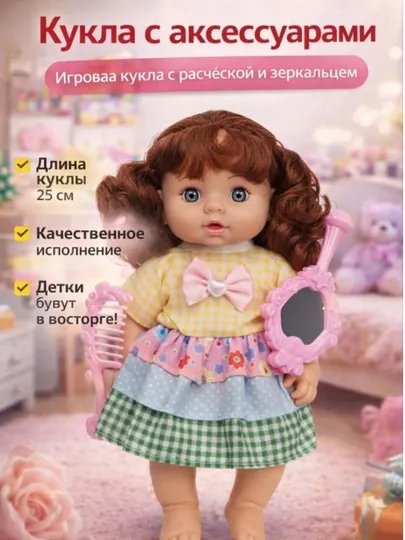 Кукла