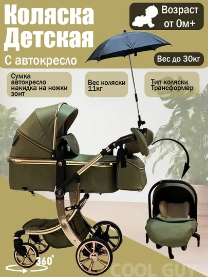 Детская коляска с перекидной ручкой, с автокреслом, всесезонная, с зонтом