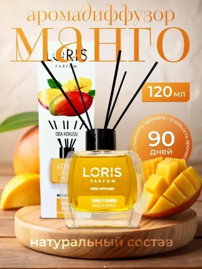 Аромадиффузор Loris, 120 мл, парфюм для дома и офиса с палочками