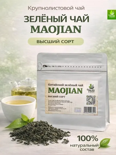 МаоЦзянь - Китайский весенний чай, Musi Organic, 100г — AKASHOP-MAOJIAN