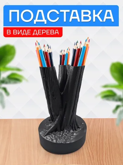 Органайзер для канцелярии Древовидный"