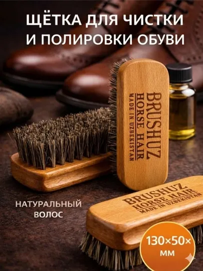 Щетка для кожаной обуви, чистка кожаной обуви, полировка обуви