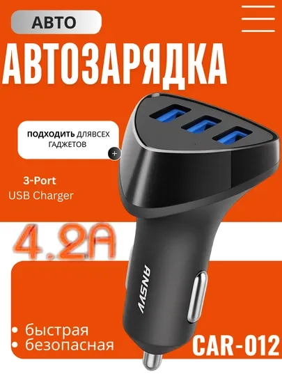 Автомобильное зарядное устройство USB 72W-18W с кабелем, fast charger, Samsung, iPhone, Xiaomi