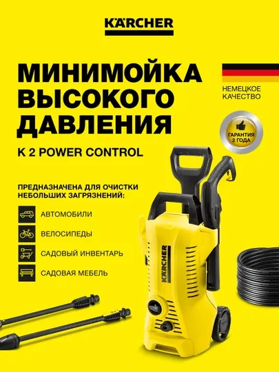 Karcher K 2 Power Control 1.673-600.0 – мойка высокого давления для дома и сада