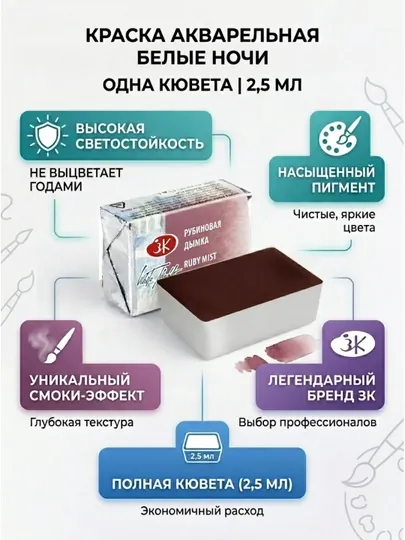 Белые ночи акварель кювета 2,5 мл с эффектом дымки