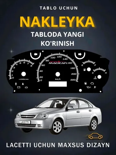 Табло наклейка для Lacetti, автомат и механика