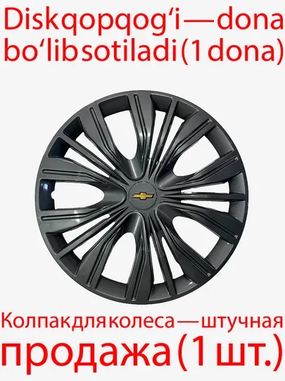 Колпаки на диски Impala, 1 шт