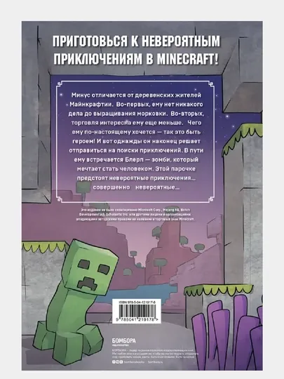 Дневник героя. Минус и один зомби. Книга 1 — GORFAM-GRF9178