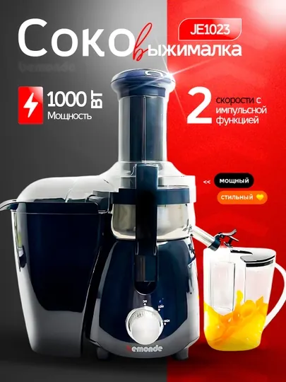 Соковыжималка bemonde BM-JE1023 1000вт, 2скорост