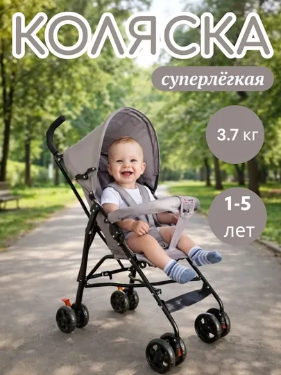 Детская коляска прогулочная, коляска трость, для путешествий