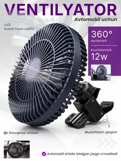 Автомобильный вентилятор 12V с поворотом 360°, с креплением на зажиме
