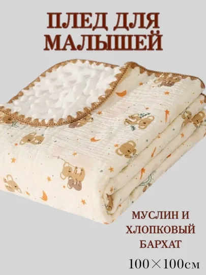 Детское одеяло из муслина и хлопкового бархата, мягкий плед для сна, коляски и дома, 1×1 м — BSMAGDI-ДЕТСКОЕОДЕЯЛО-СВЕТЖЕЛ