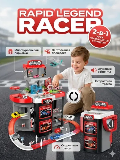 Детская парковка "Rapid Legend Racer", игровой набор 2-в-1 трансформирующийся в чемодан