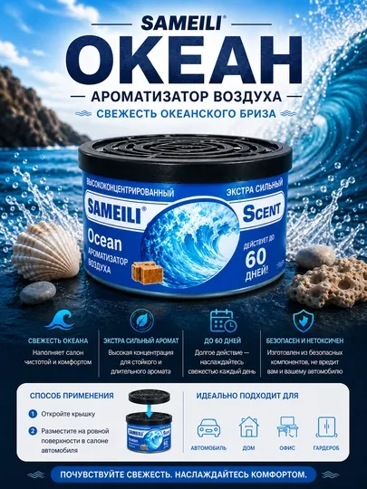 Ароматизатор для автомобиля — OTOMAX0-SAMEILI-СИНИЙ