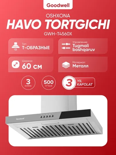 Кухонные вытяжки от бренда Goodwell T4560X
