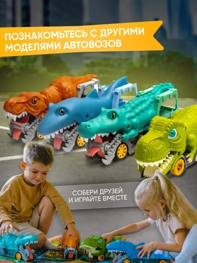 Автовозы "Динозавр, крокодил, акула и Рекс", с 6 металлическими машинками