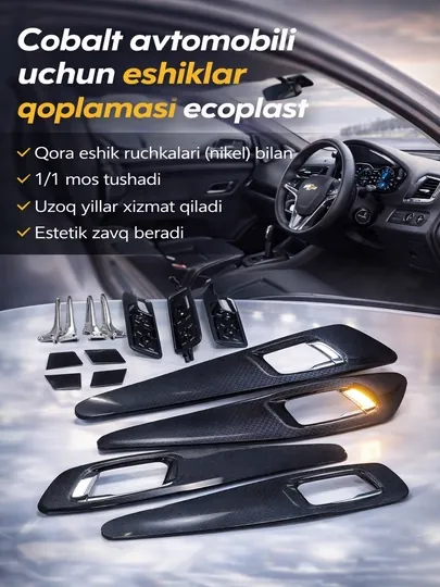 Обшивки для Cobalta из экопласта в 4 разных цветах
