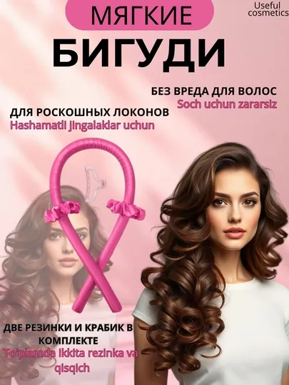 Мягкие бигуди для завивки волос, для плетения волос,ободок-керлик для локонов, с заколками