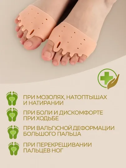 Фиксаторы-разделители для пальцев, вальгусные выпрямители, бурсопротекторы — HOMKET-POYABZALAKSESSUAR-БЕЖЕВ