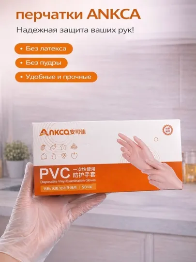 Одноразовые виниловые перчатки, перчатки PVC, медицинские перчатки, универсальный, 50 штук